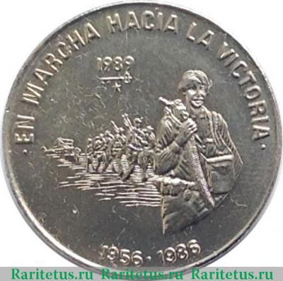 Реверс монеты 1 песо (peso) 1989 года  30 лет маршу Куба