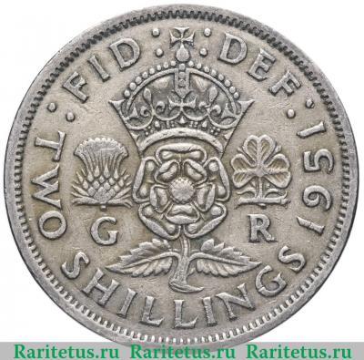 Реверс монеты 2 шиллинга (флорин, shillings) 1951 года   Великобритания