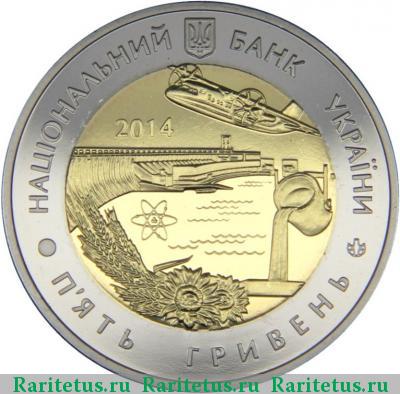 5 гривен 2014 года  Запорожская область