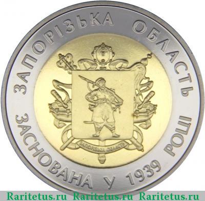 Реверс монеты 5 гривен 2014 года  Запорожская область