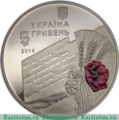 5 гривен 2014 года  70 лет освобождения