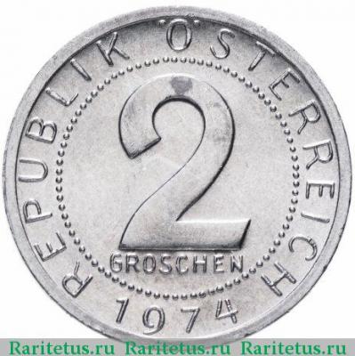 Реверс монеты 2 гроша (groschen) 1974 года   Австрия