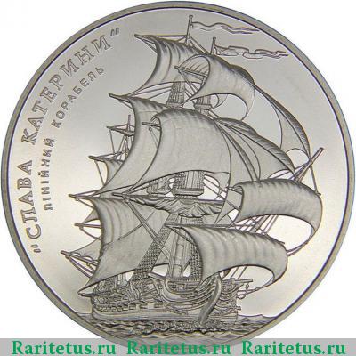Реверс монеты 5 гривен 2013 года  Слава Екатерины