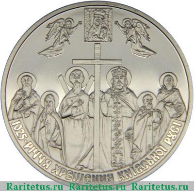 Реверс монеты 5 гривен 2013 года  крещение Руси