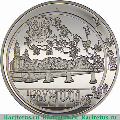 Реверс монеты 5 гривен 2013 года  Ужгород