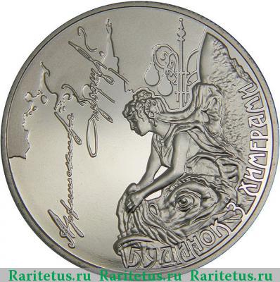 Реверс монеты 5 гривен 2013 года  Дом с химерами