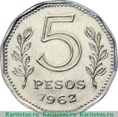 Реверс монеты 5 песо (pesos) 1962 года   Аргентина