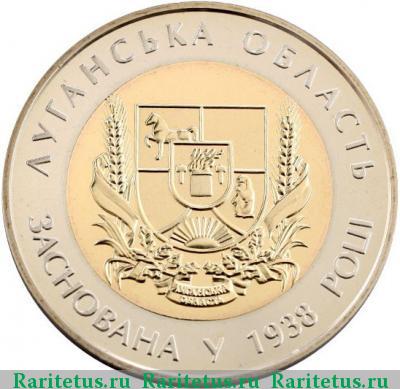 Реверс монеты 5 гривен 2013 года  Луганская область