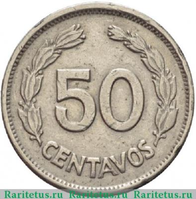 Реверс монеты 50 сентаво (centavos) 1963 года   Эквадор