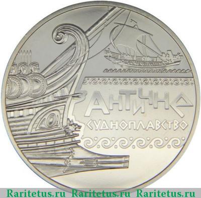 Реверс монеты 5 гривен 2012 года  античное судоходство