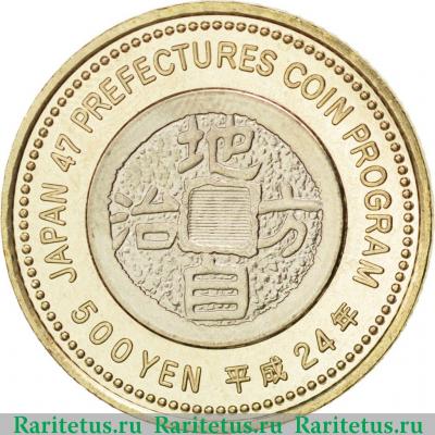 Реверс монеты 500 йен (yen) 2012 года  Миядзаки Япония