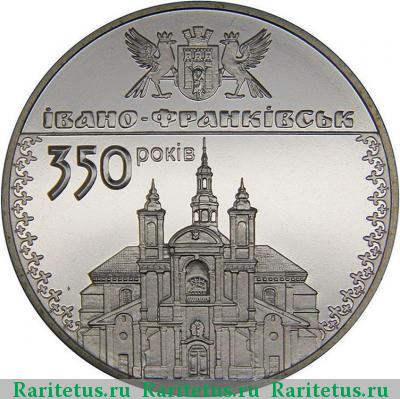 Реверс монеты 5 гривен 2012 года  Ивано-Франковск