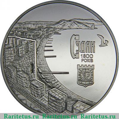 Реверс монеты 5 гривен 2012 года  Судак