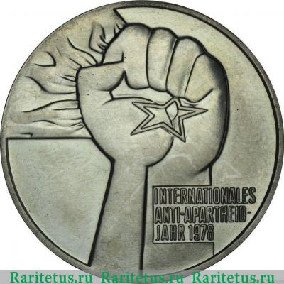 Реверс монеты 5 марок (mark) 1978 года  анти апартеид Германия (ГДР)