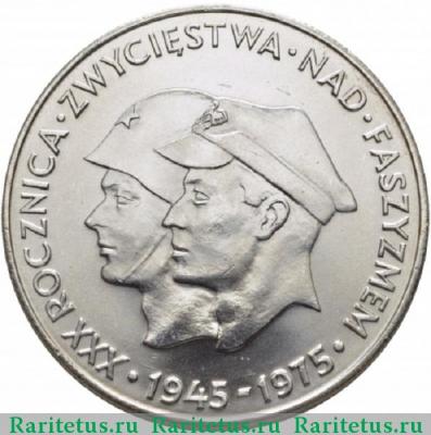 Реверс монеты 200 злотых (zlotych) 1975 года MW 30 лет победы Польша