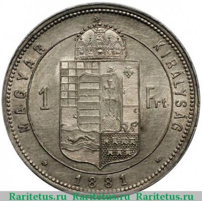 Реверс монеты 1 форинт (forint) 1881 года   Венгрия