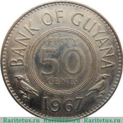Реверс монеты 50 центов (cents) 1967 года   Гайана