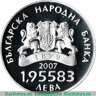 1,95583 лева 2007 года  Болгария в ЕС proof