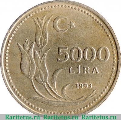 Реверс монеты 5000 лир (lira) 1993 года   Турция