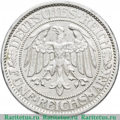 5 рейхсмарок (reichsmark) 1927 года A  Германия