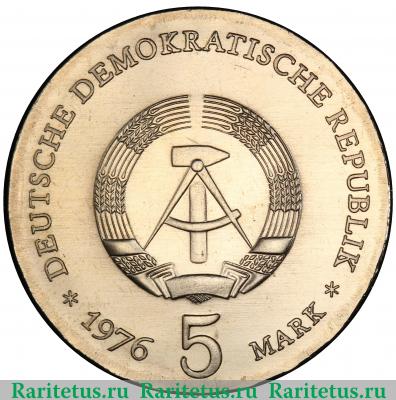 5 марок (mark) 1976 года  Шилль Германия (ГДР)