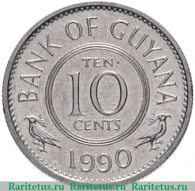 Реверс монеты 10 центов (cents) 1990 года   Гайана