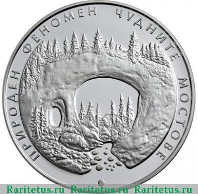 Реверс монеты 10 левов 2012 года  чудные мосты proof