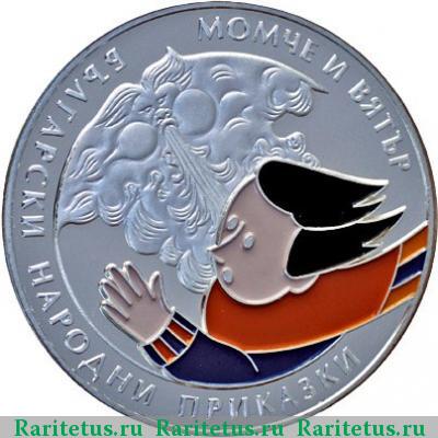 Реверс монеты 5 левов 2012 года  мальчик и ветер proof