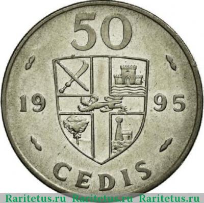 Реверс монеты 50 седи (cedis) 1995 года   Гана