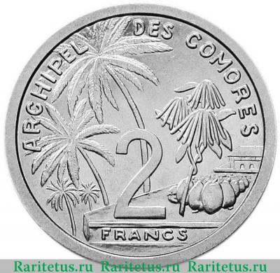 Реверс монеты 2 франка (francs) 1964 года   Коморские острова