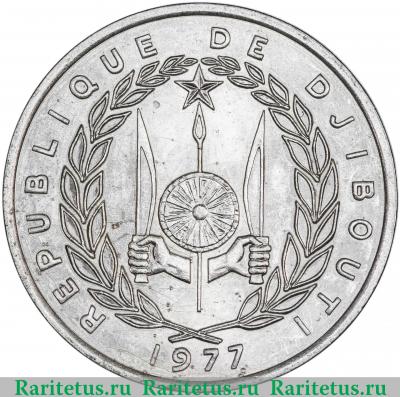 5 франков (francs) 1977 года   Джибути