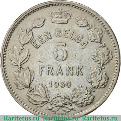 Реверс монеты 5 франков (francs) 1930 года   Бельгия