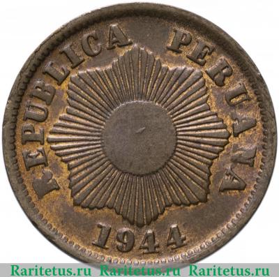1 сентаво (centavo) 1944 года   Перу