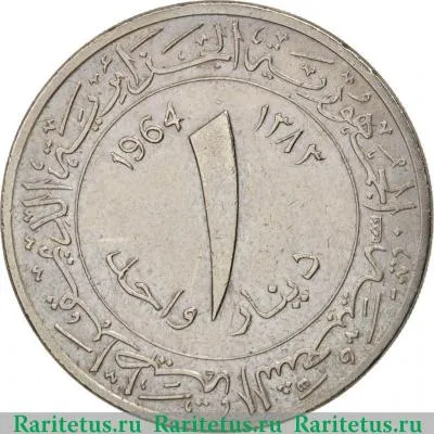 Реверс монеты 1 динар (dinar) 1964 года   Алжир