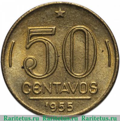 Реверс монеты 50 сентаво (centavos) 1955 года   Бразилия
