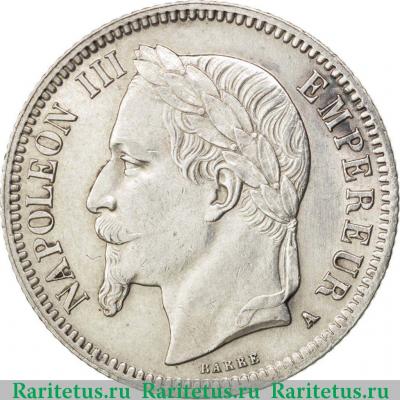 1 франк (franc) 1867 года A  Франция