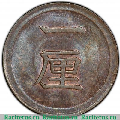 Реверс монеты 1 рин (rin) 1874 года   Япония