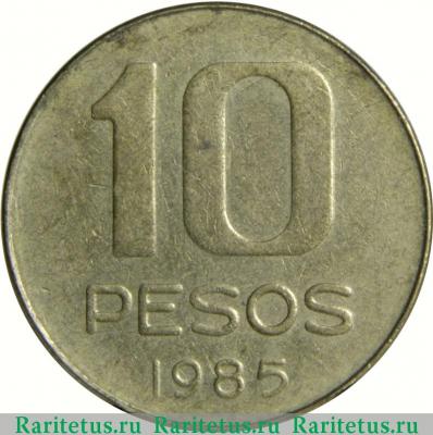 Реверс монеты 10 песо (pesos) 1985 года   Аргентина
