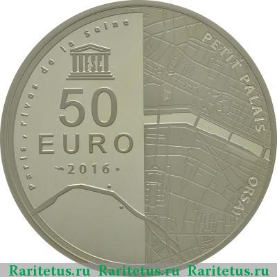 Реверс монеты 50 евро (euro) 2016 года  берега Сены, серебро Франция proof