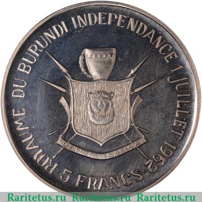 Реверс монеты 5 франков (francs) 1962 года   Бурунди proof