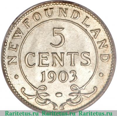 Реверс монеты 5 центов (cents) 1903 года   Ньюфаундленд
