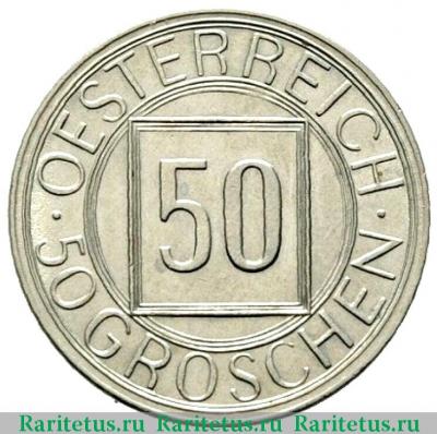 Реверс монеты 50 грошей (groschen) 1934 года   Австрия