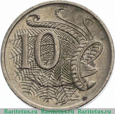 Реверс монеты 10 центов (cents) 1990 года   Австралия