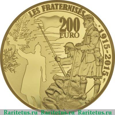 Реверс монеты 200 евро (euro) 2015 года  братание Франция proof