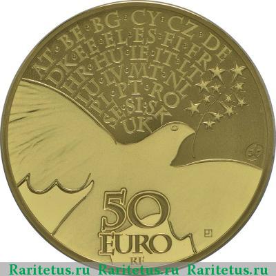 50 евро (euro) 2015 года  70 лет мира Франция proof