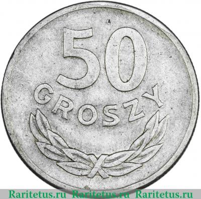 Реверс монеты 50 грошей (groszy) 1949 года  алюминий Польша