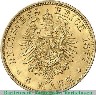 Реверс монеты 5 марок (mark) 1877 года B  Германия (Империя)