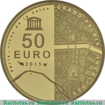 Реверс монеты 50 евро (euro) 2015 года  берега Сены, золото Франция proof