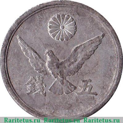 Реверс монеты 5 сенов (sen) 1946 года   Япония