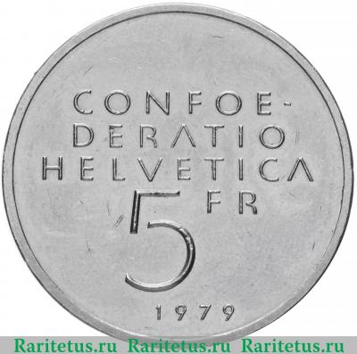 Реверс монеты 5 франков (francs) 1979 года   Швейцария